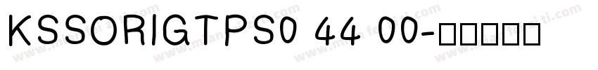 KSSORIGTPS0 44 00字体转换